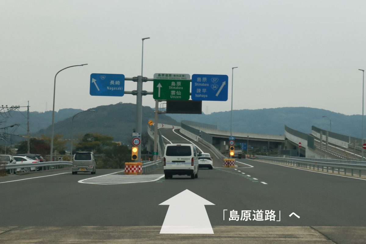 長崎自動車道の諫早ICから島原道路につながる分岐点