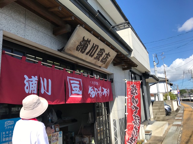 大村市にあるゆで落花生のお店「浦川豆店」